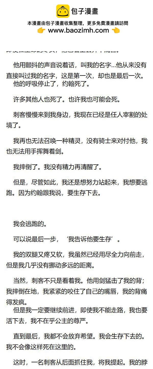 《重生敌国当团宠》第131章 第3页