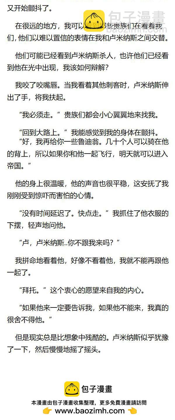 《重生敌国当团宠》第131章 第6页