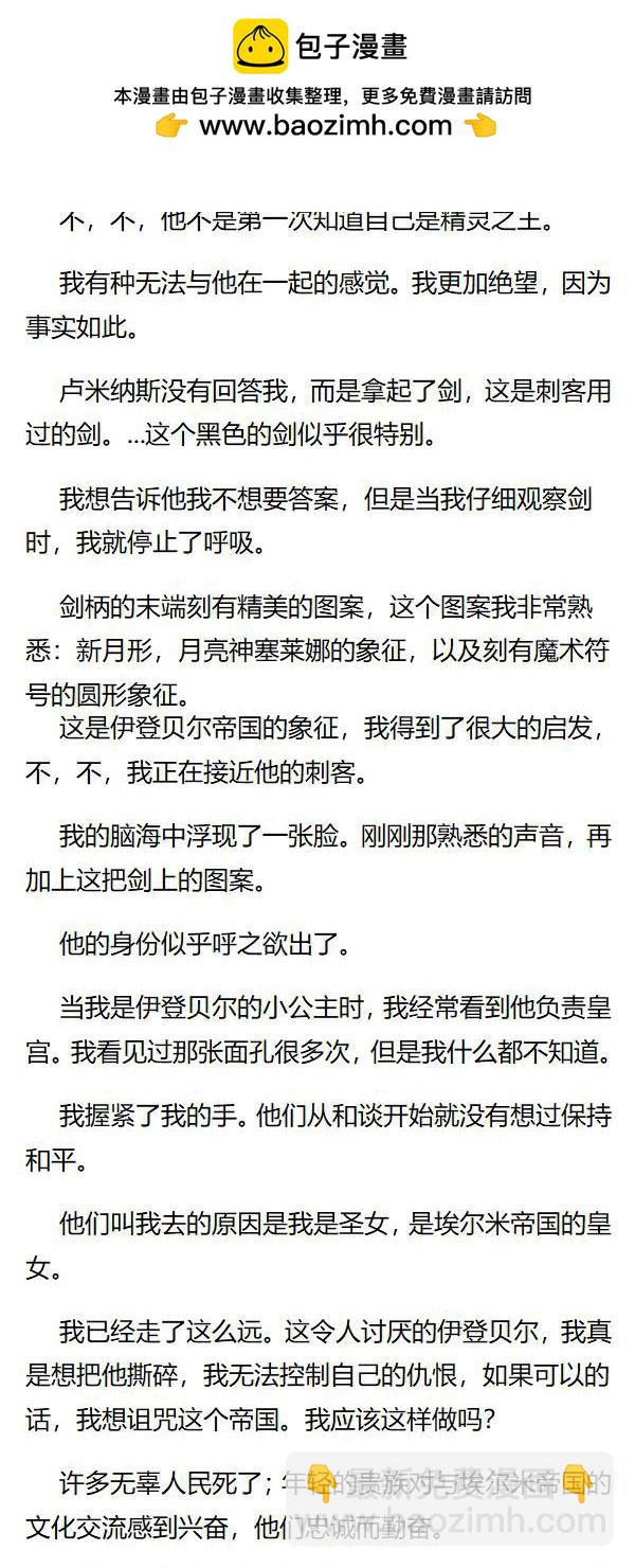 《重生敌国当团宠》第132章 第2页