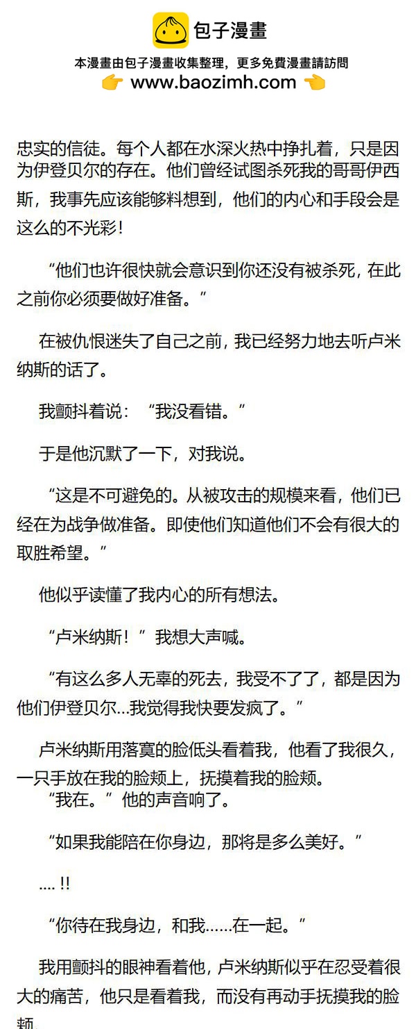 《重生敌国当团宠》第132章 第3页