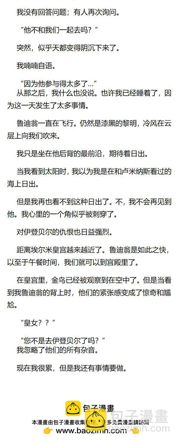 《重生敌国当团宠》第132章 第6页