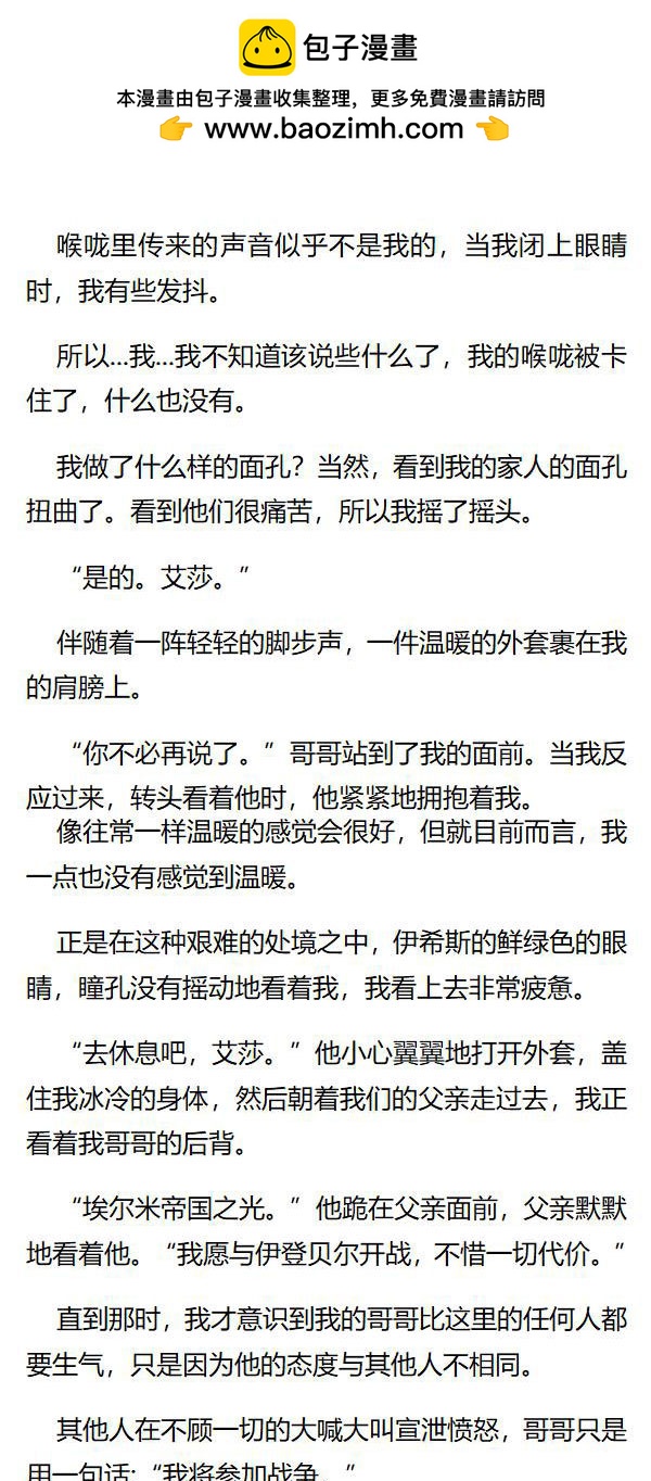 《重生敌国当团宠》第133章 第2页