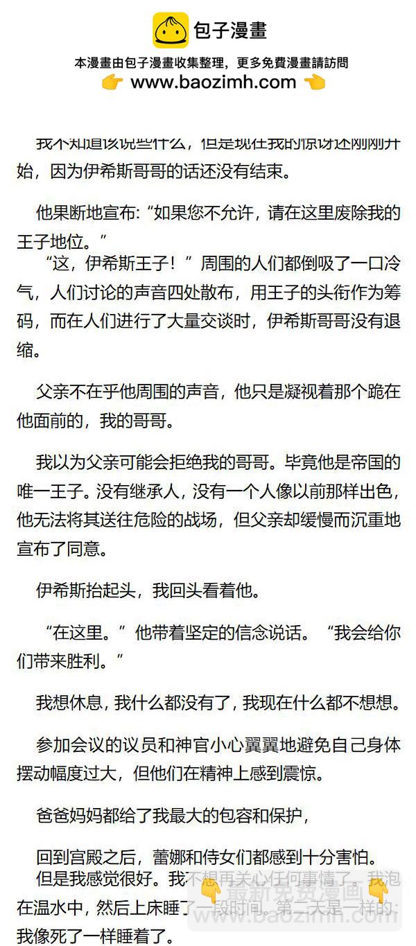 《重生敌国当团宠》第133章 第3页