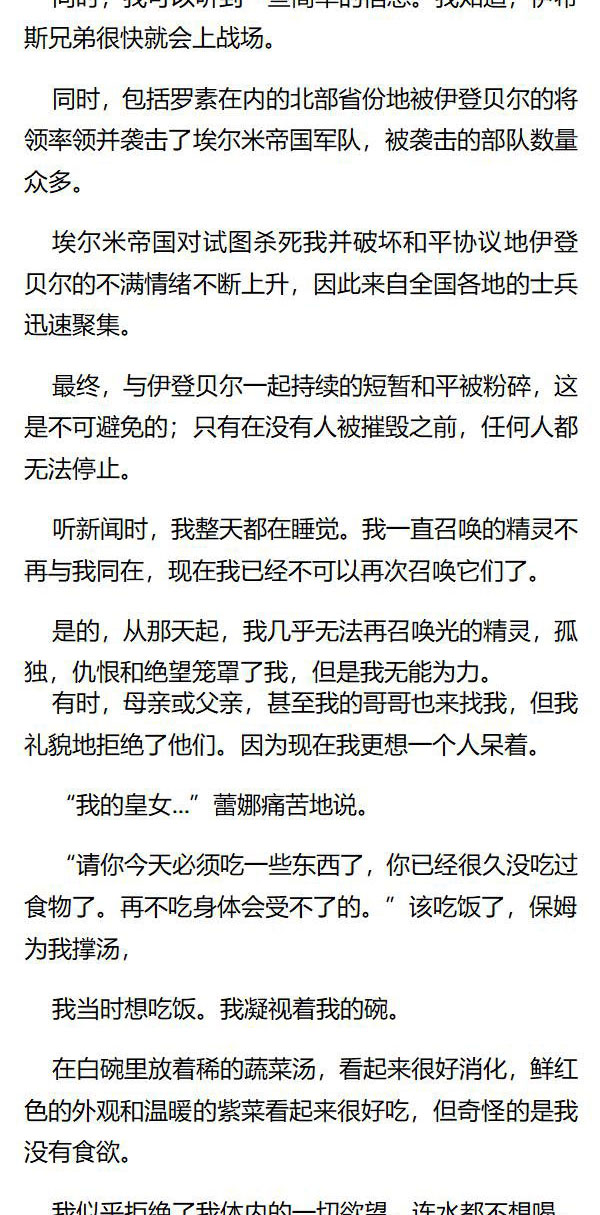 《重生敌国当团宠》第133章 第4页