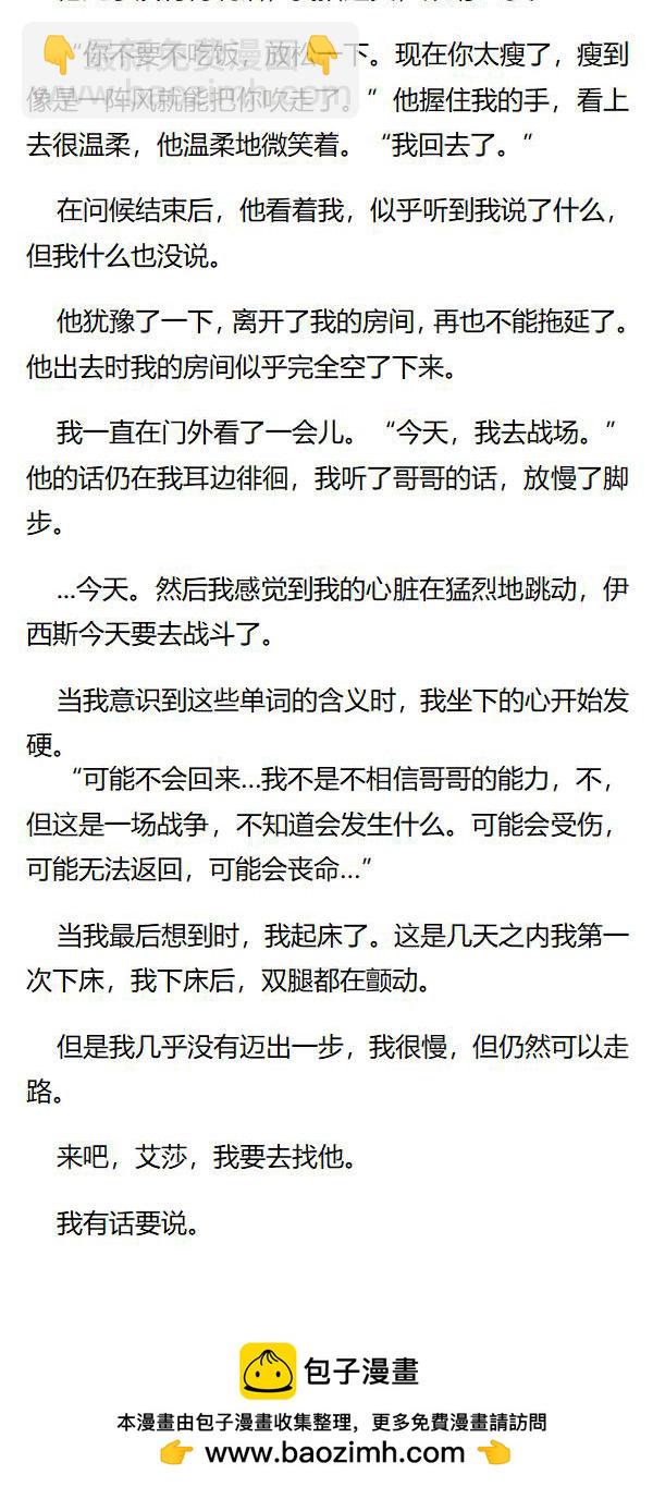 《重生敌国当团宠》第133章 第6页