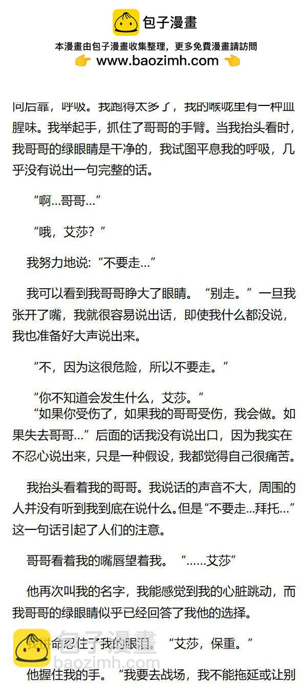《重生敌国当团宠》第134章 第2页