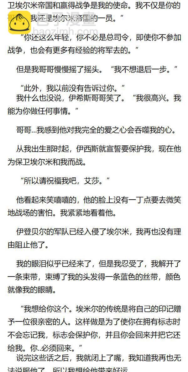 《重生敌国当团宠》第134章 第3页