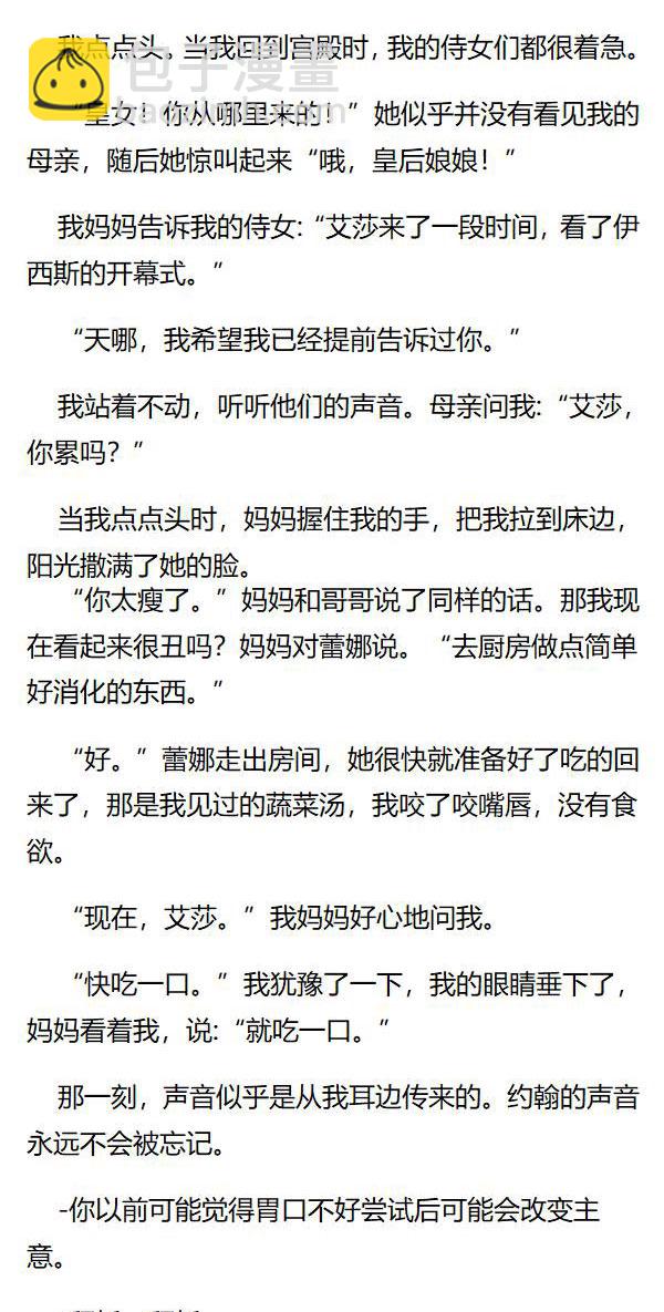 《重生敌国当团宠》第134章 第5页
