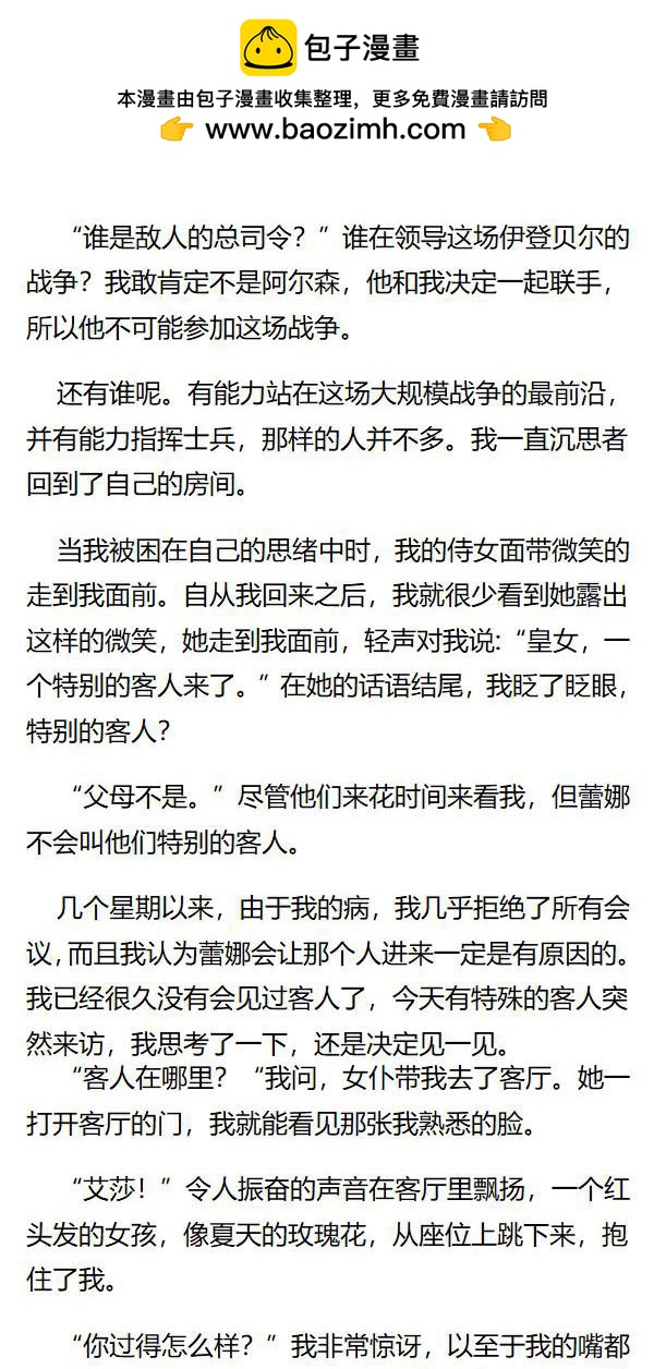 《重生敌国当团宠》第135章 第2页