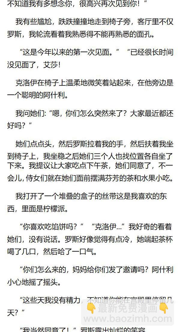 《重生敌国当团宠》第135章 第3页