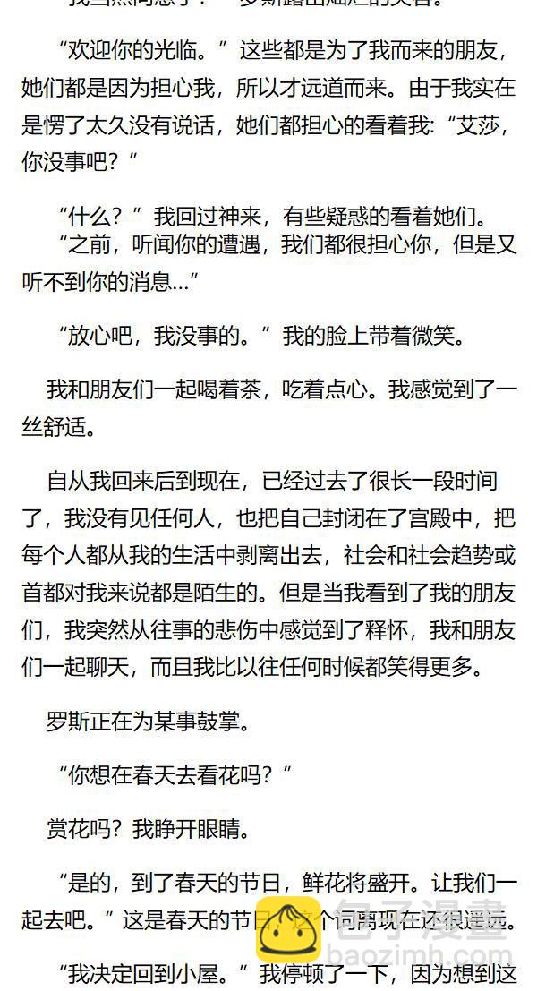 《重生敌国当团宠》第135章 第4页