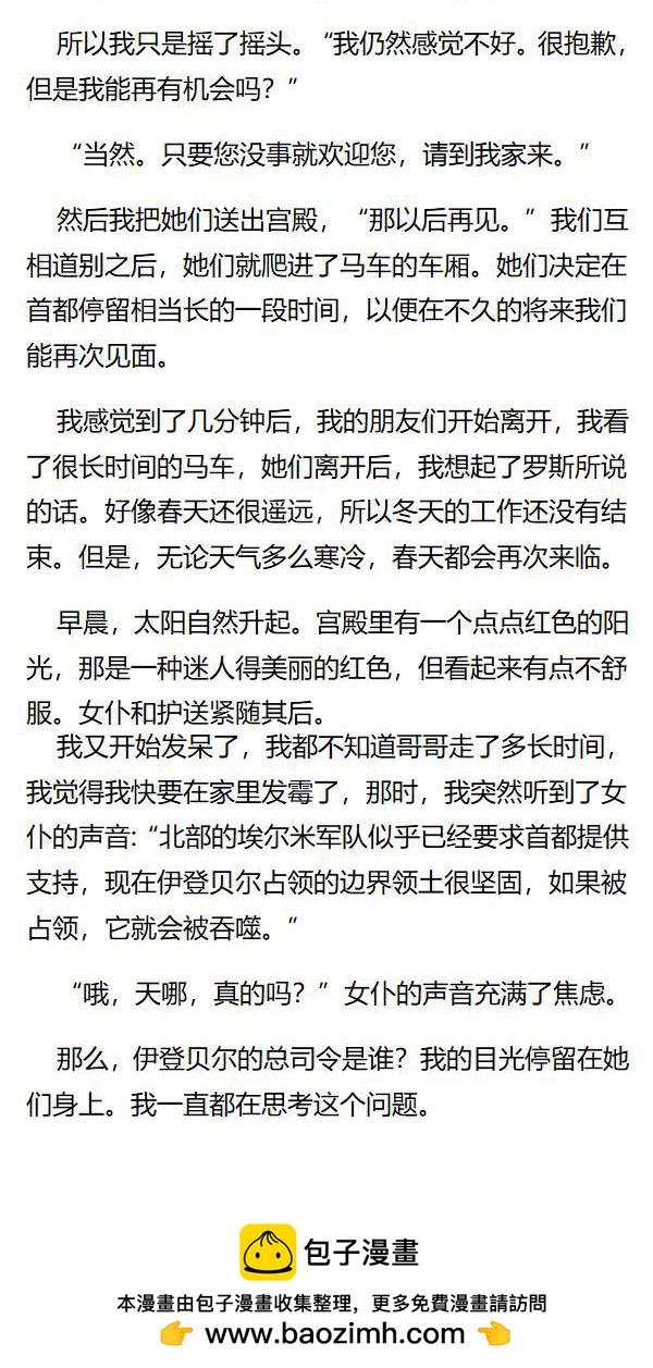 《重生敌国当团宠》第135章 第6页