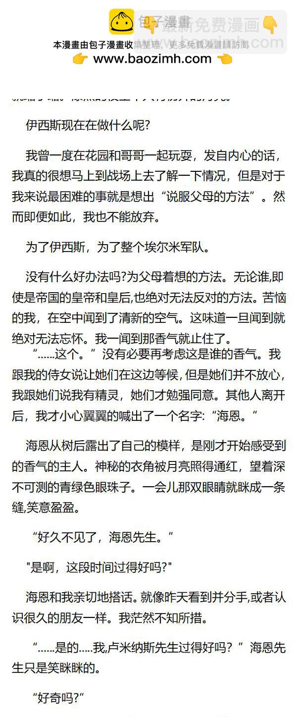 《重生敌国当团宠》第138章 第2页