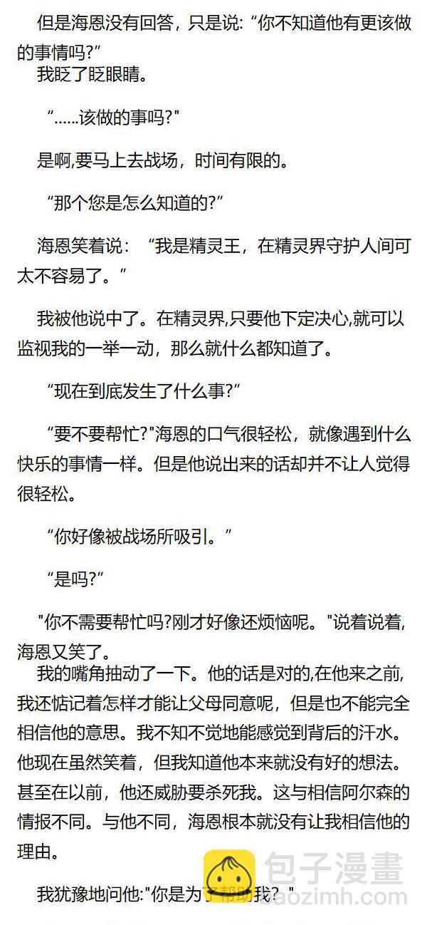 《重生敌国当团宠》第138章 第3页