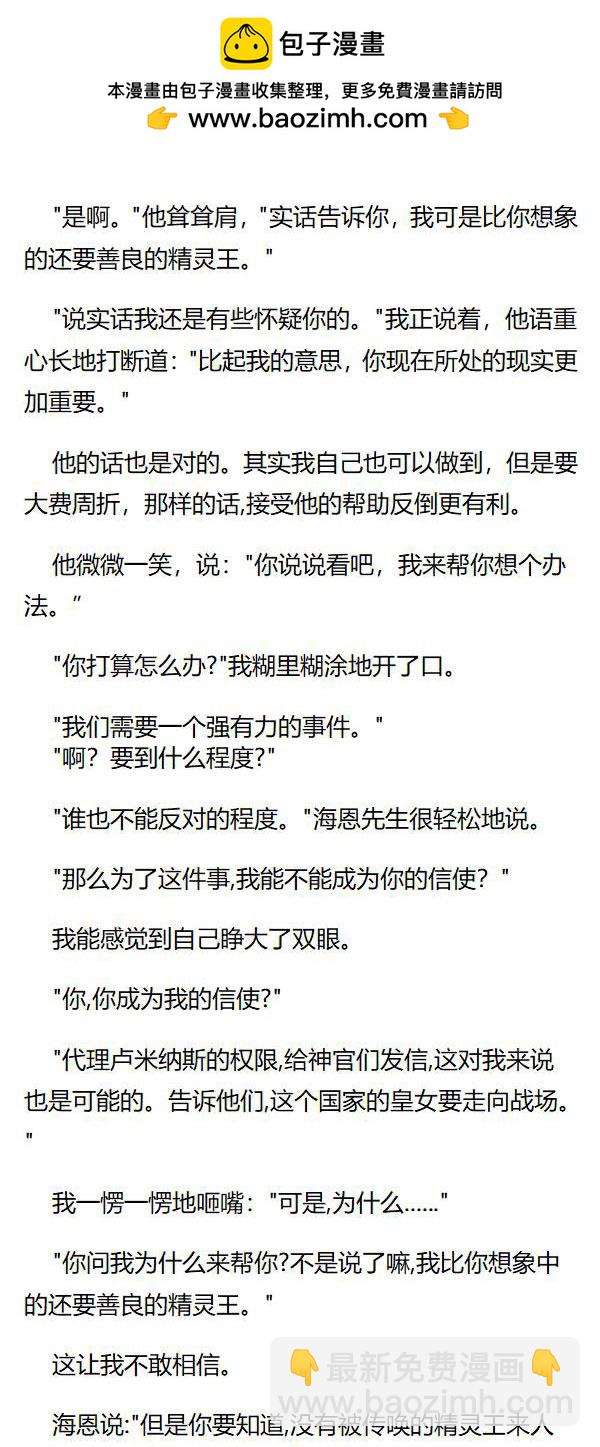 《重生敌国当团宠》第138章 第4页