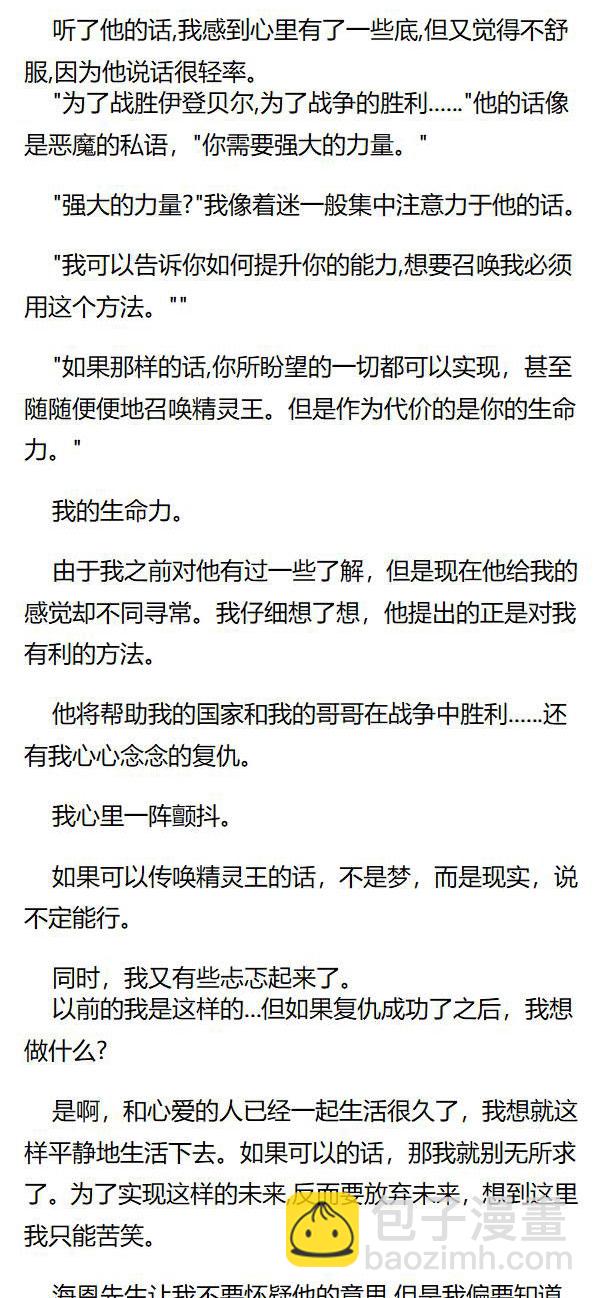 《重生敌国当团宠》第138章 第5页