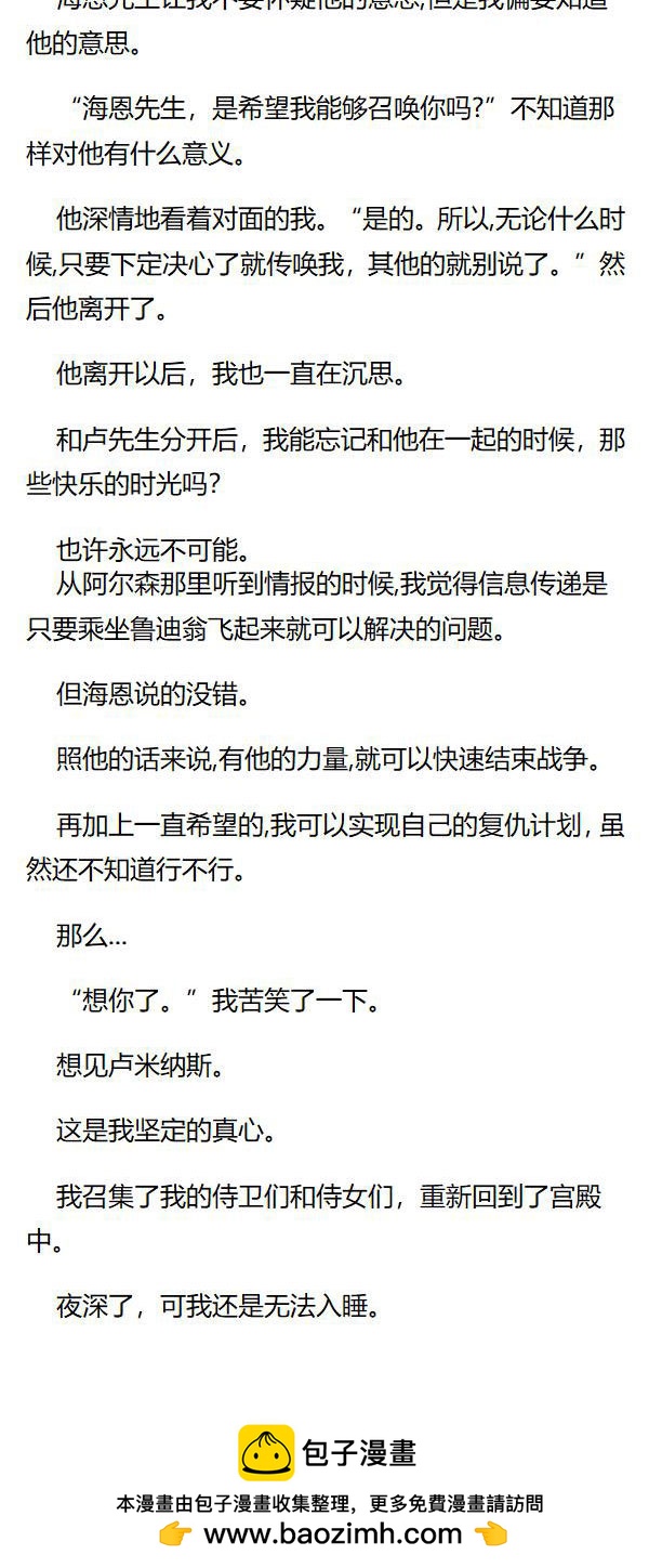 《重生敌国当团宠》第138章 第6页