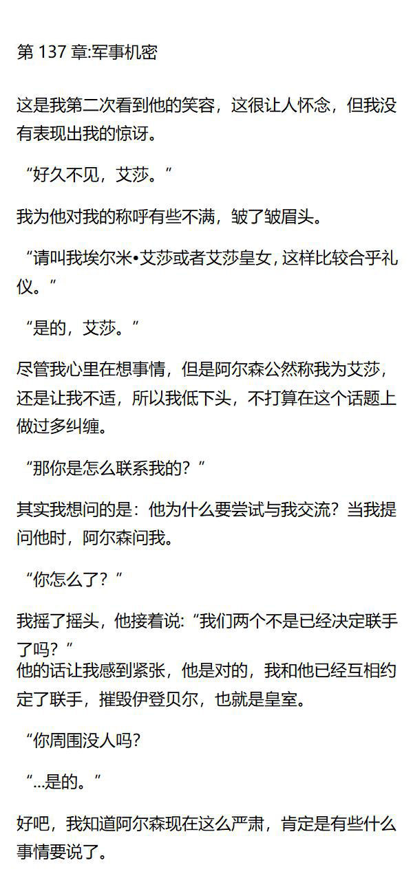 《重生敌国当团宠》第137章 第1页