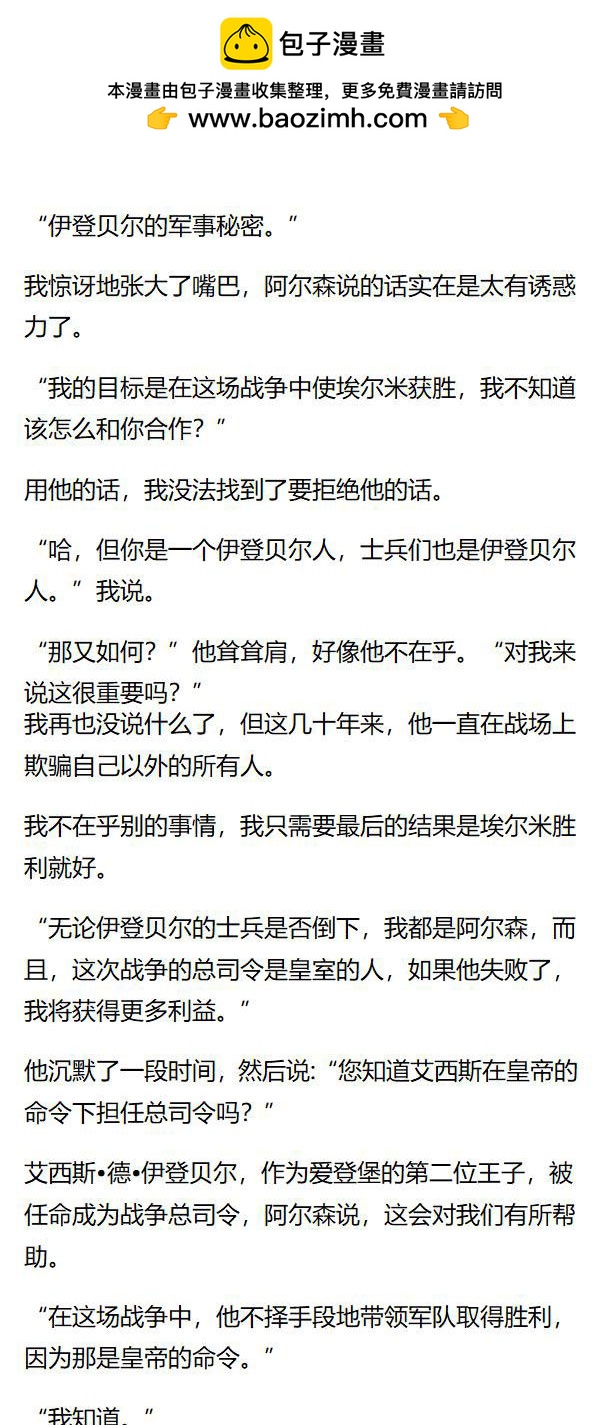 《重生敌国当团宠》第137章 第2页