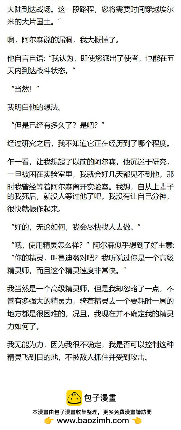 《重生敌国当团宠》第137章 第6页