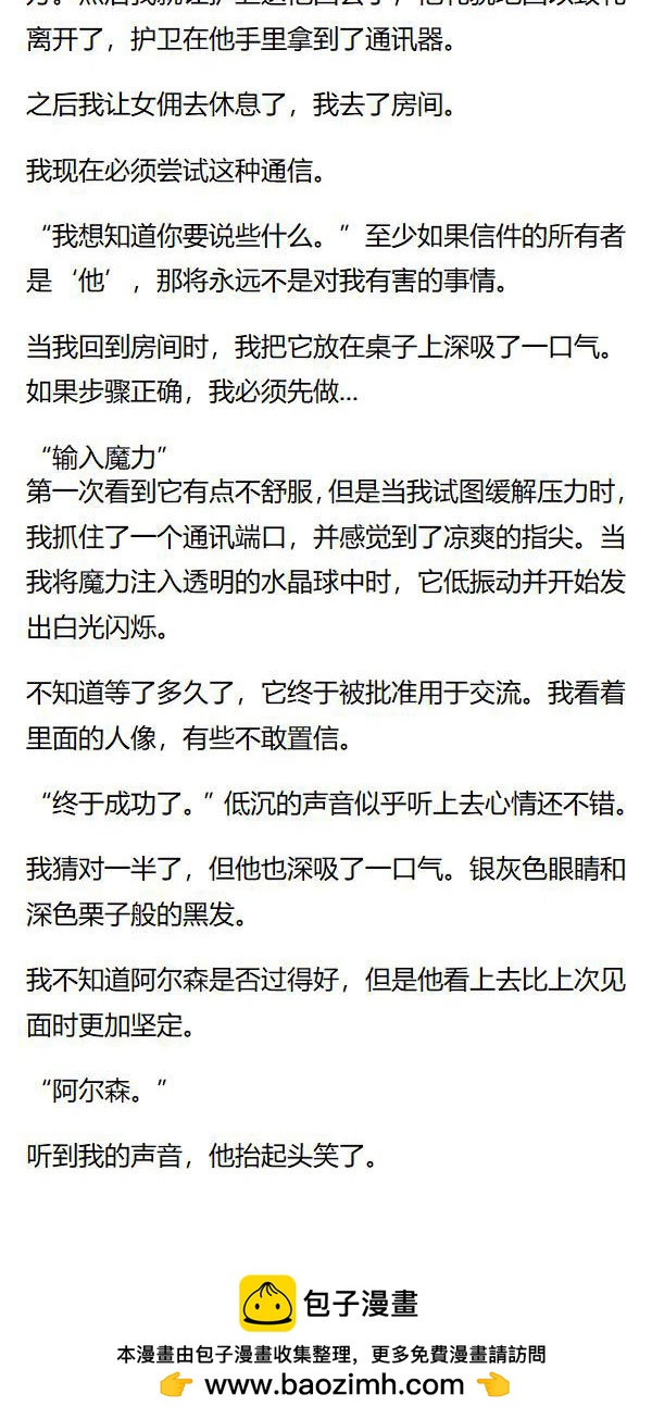 《重生敌国当团宠》第136章 第6页