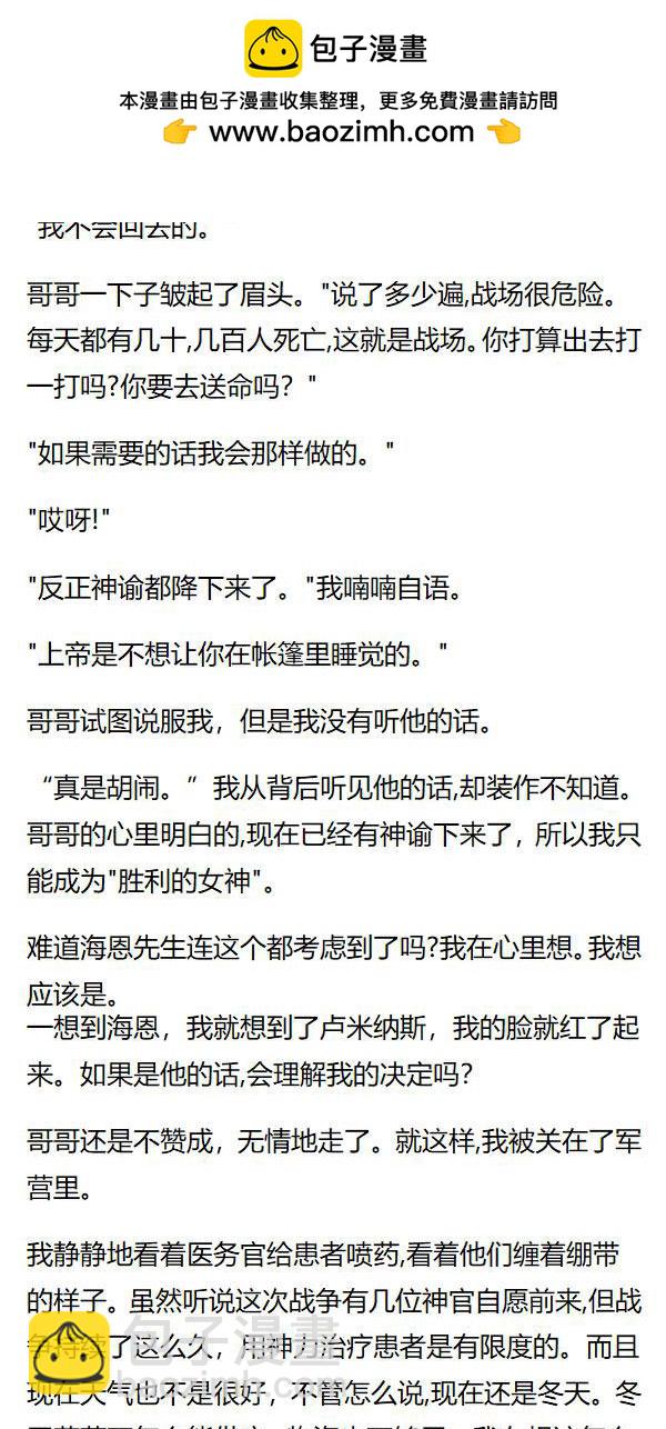 《重生敌国当团宠》第140章 第2页