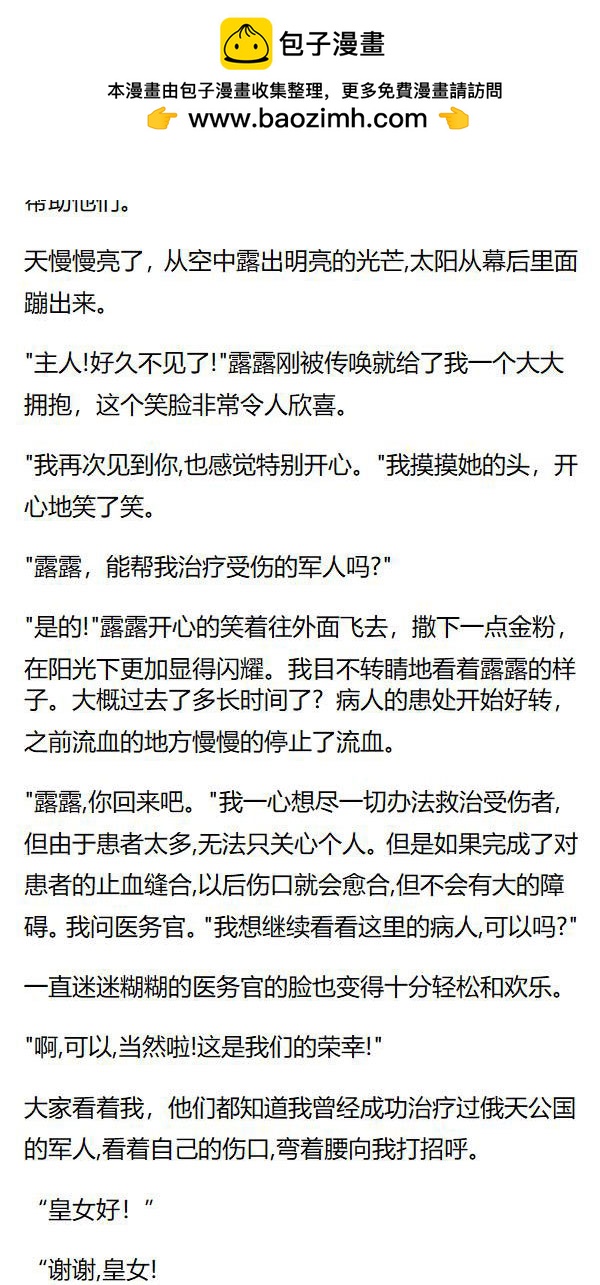 《重生敌国当团宠》第140章 第3页