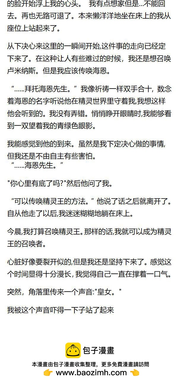 《重生敌国当团宠》第140章 第6页
