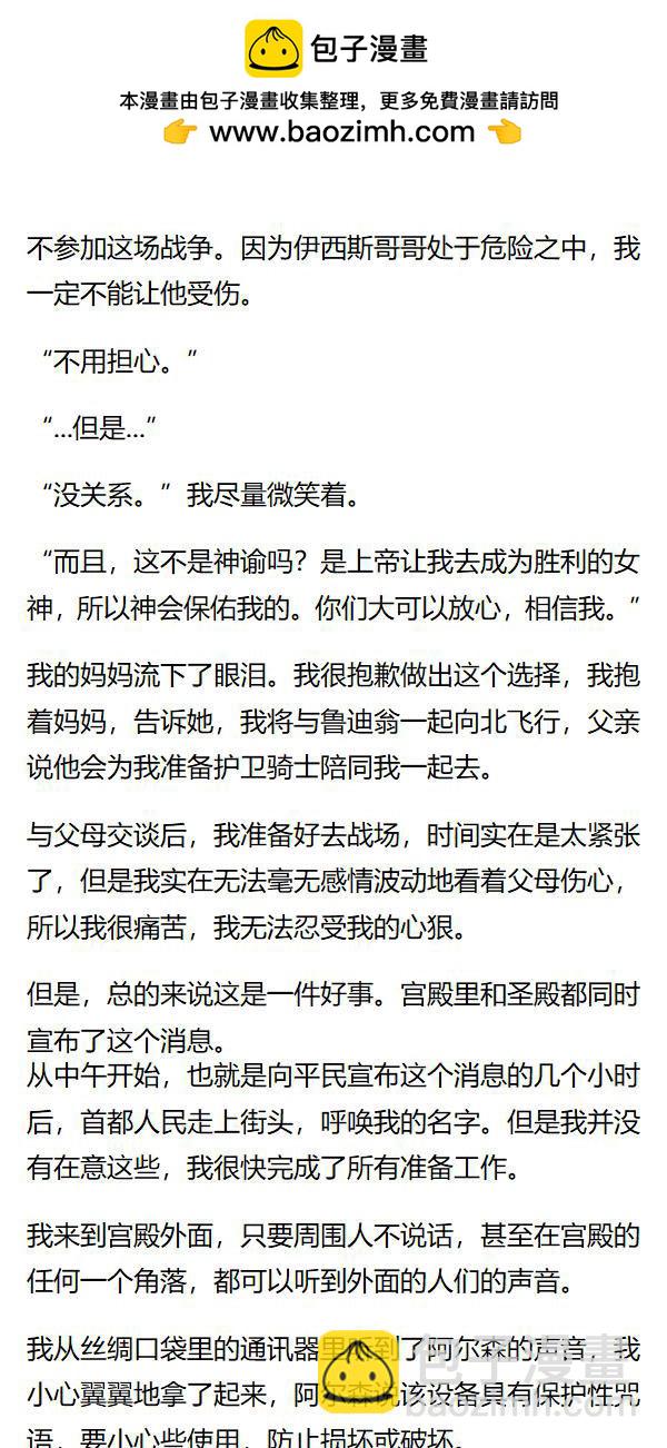 《重生敌国当团宠》第139章 第2页