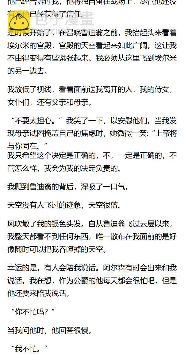 《重生敌国当团宠》第139章 第3页