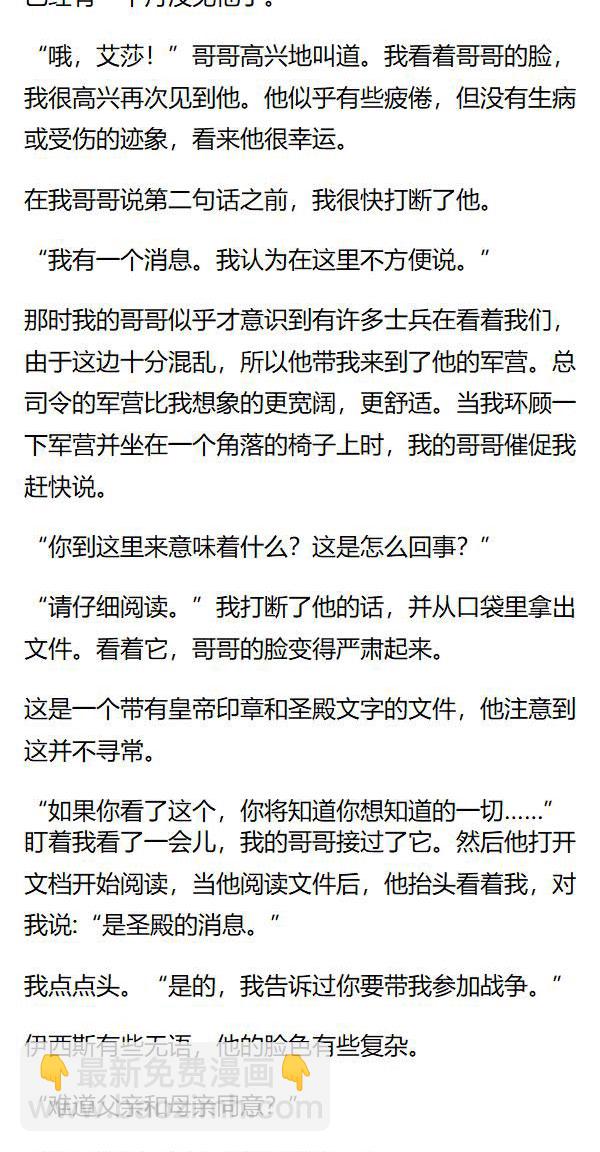 《重生敌国当团宠》第139章 第5页