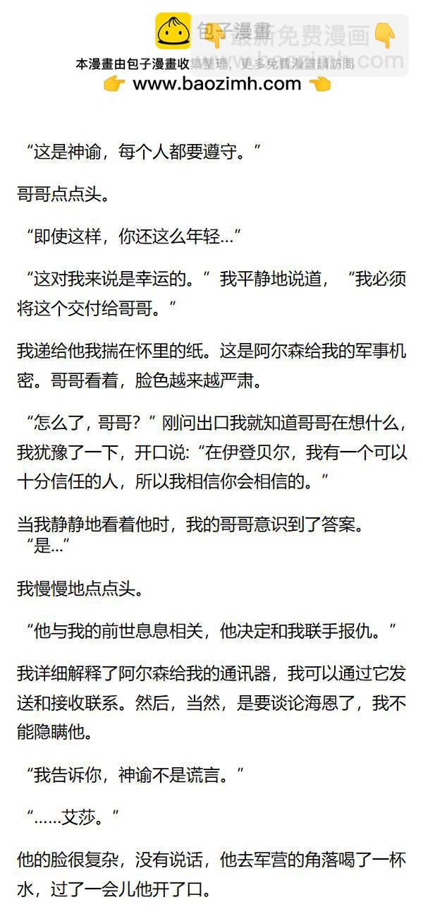 《重生敌国当团宠》第139章 第6页