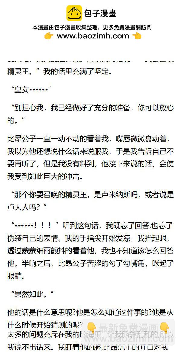 《重生敌国当团宠》第142章 第2页