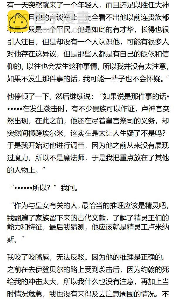 《重生敌国当团宠》第142章 第3页