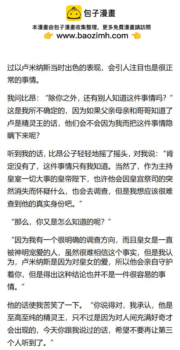 《重生敌国当团宠》第142章 第4页