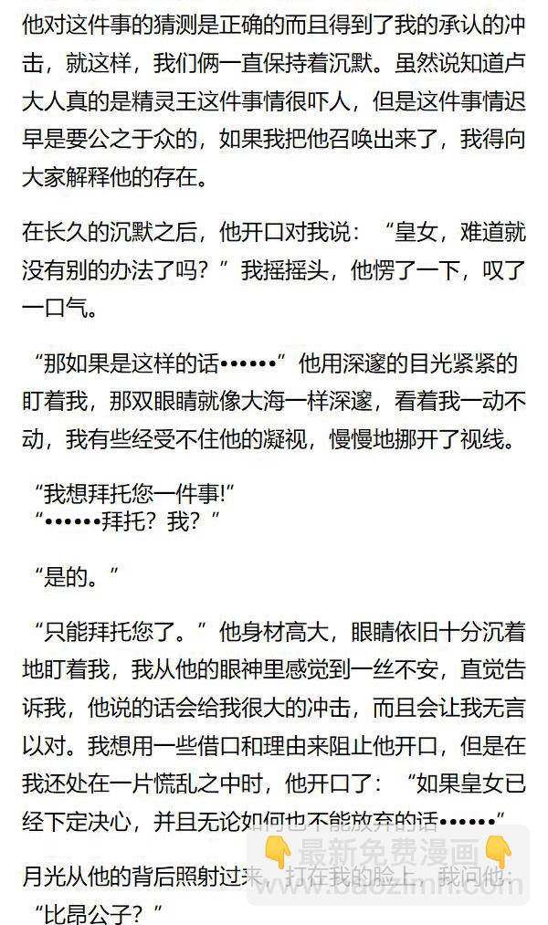 《重生敌国当团宠》第142章 第5页