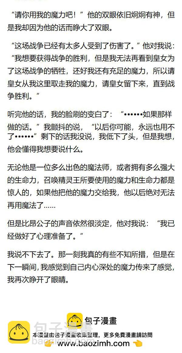 《重生敌国当团宠》第142章 第6页