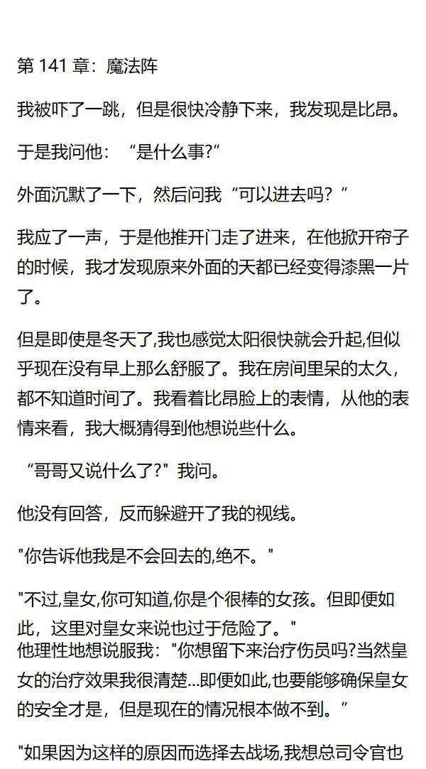 《重生敌国当团宠》第141章 第1页