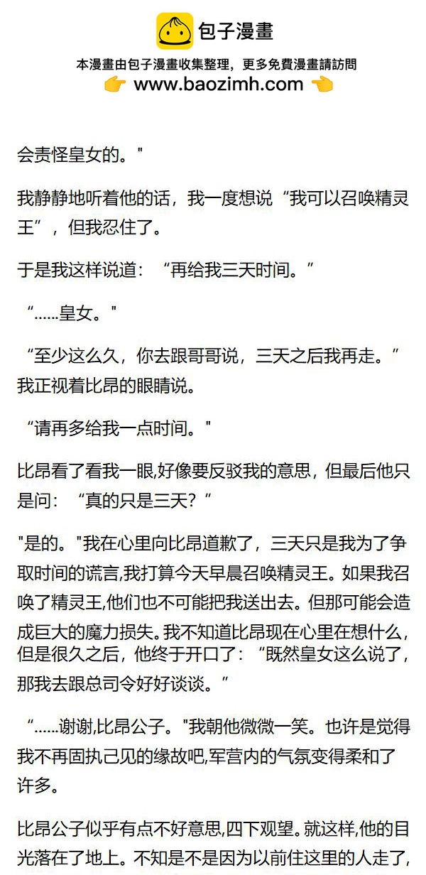 《重生敌国当团宠》第141章 第2页