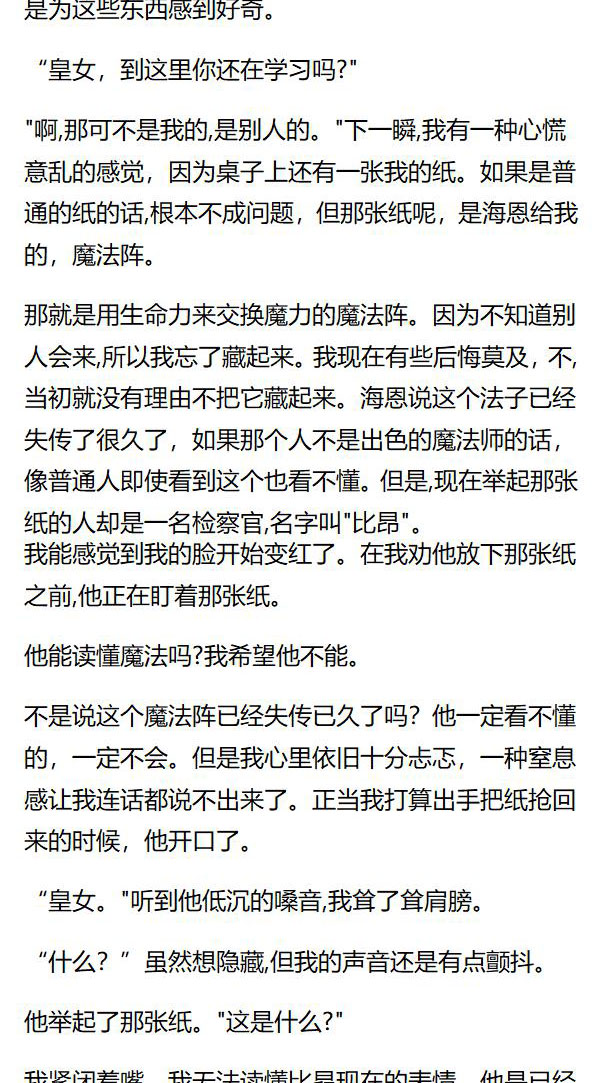 《重生敌国当团宠》第141章 第3页