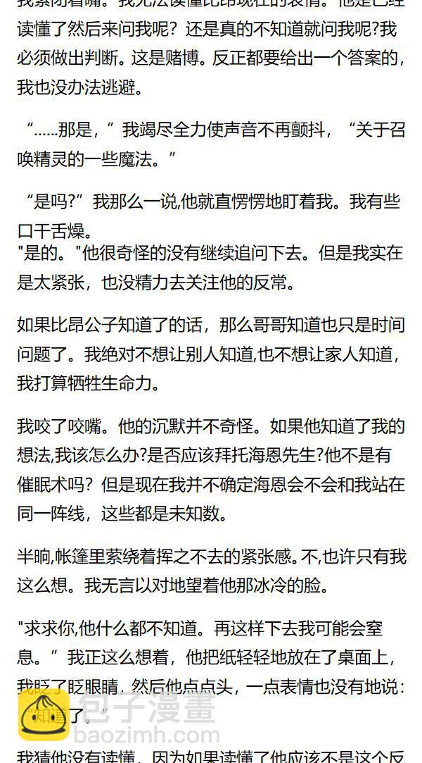 《重生敌国当团宠》第141章 第4页