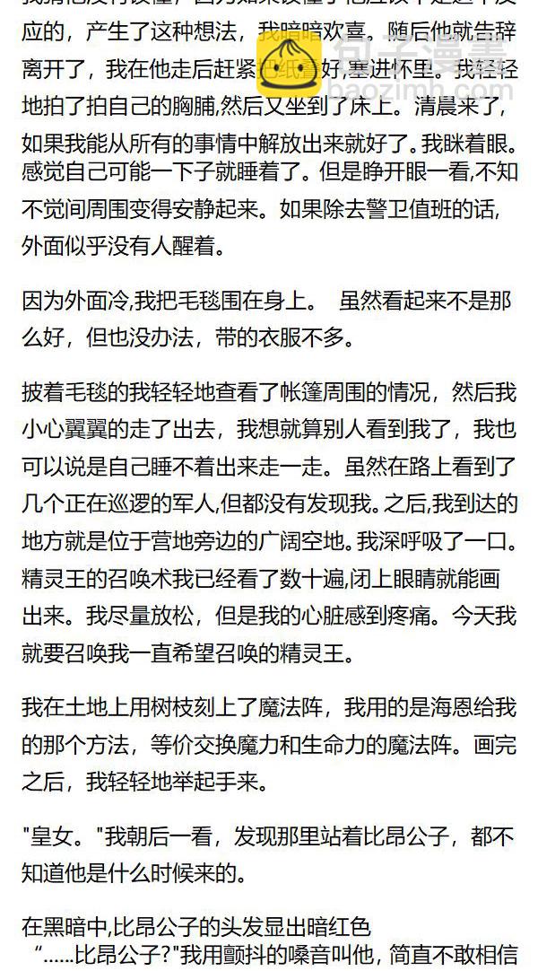 《重生敌国当团宠》第141章 第5页
