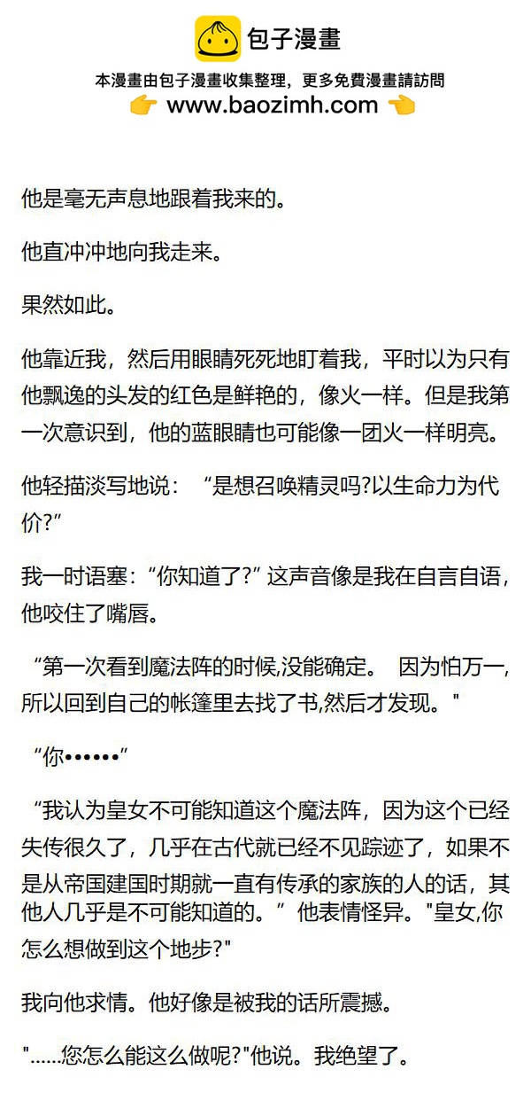 《重生敌国当团宠》第141章 第6页
