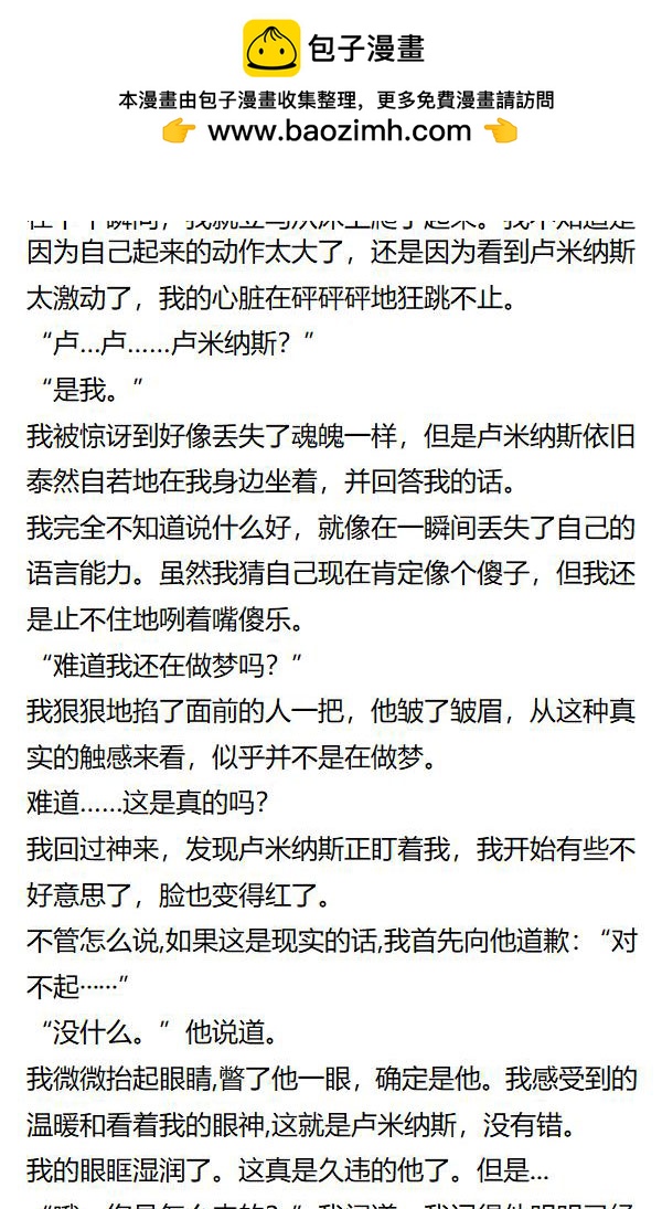 《重生敌国当团宠》第145章 第2页