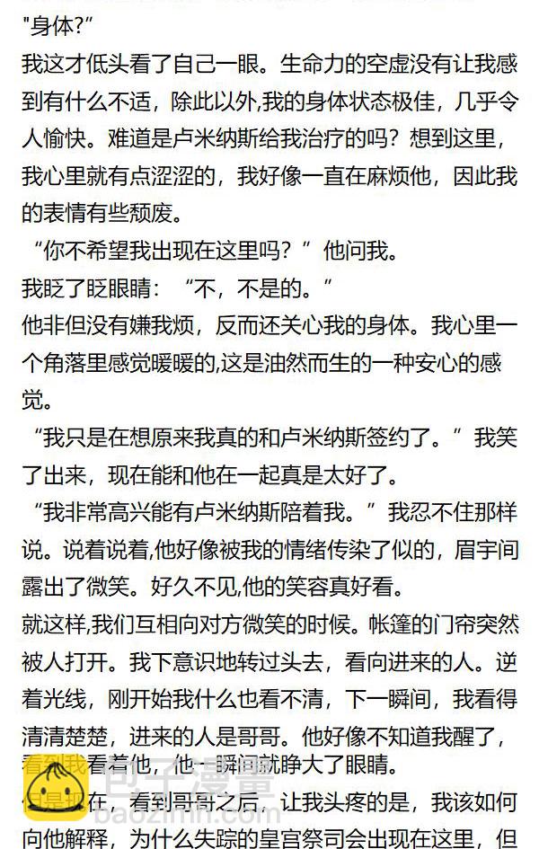 《重生敌国当团宠》第145章 第4页