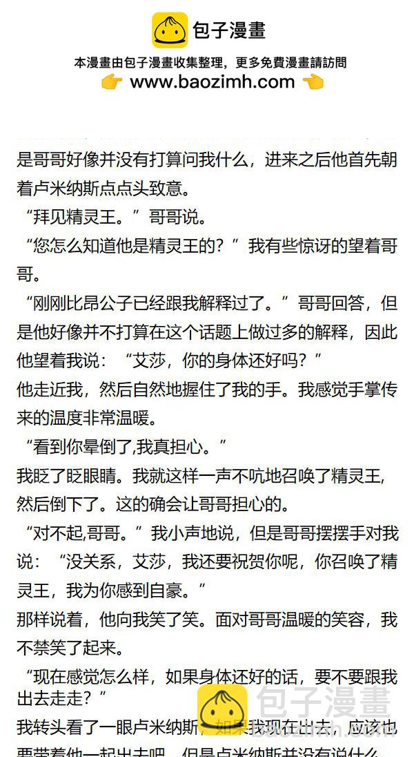 《重生敌国当团宠》第145章 第5页