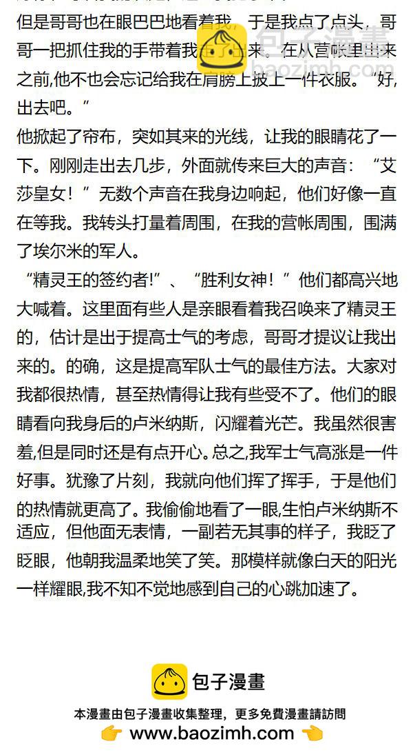 《重生敌国当团宠》第145章 第6页