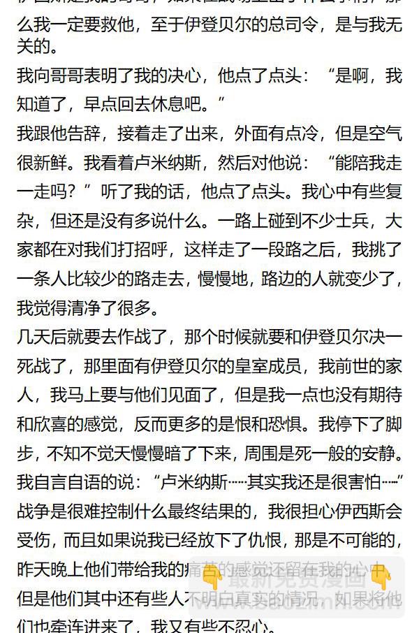 《重生敌国当团宠》第146章 第5页