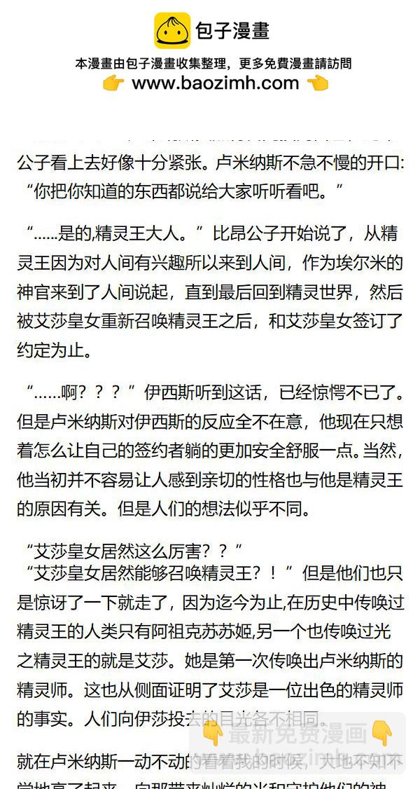 《重生敌国当团宠》第143章 第5页