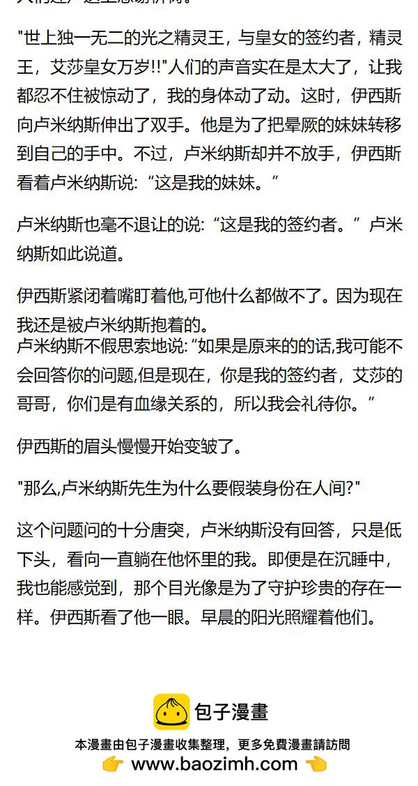 《重生敌国当团宠》第143章 第6页